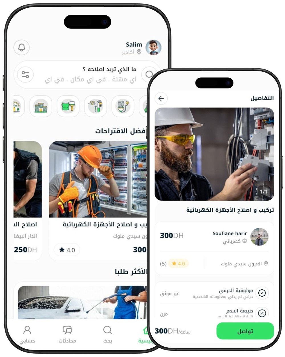 ربط العمال بالعملاء